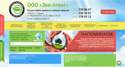 Desktop Screenshot of ecoagent.ru